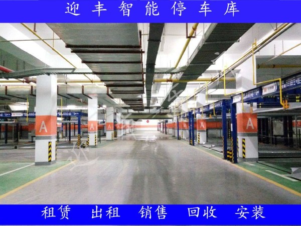 陕西立体车库设备价格租赁 求购二手立体车库