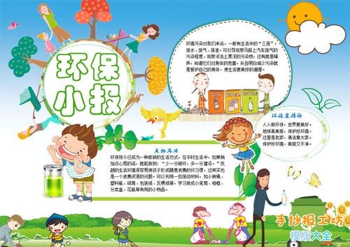 怎么做有关绿色环保手抄报的方法步骤废物再利用小报
