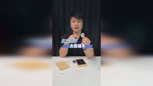 太阳捕手你玩过没？