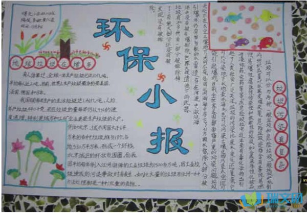 环保小学手抄报-学路网-学习路上 有我相伴