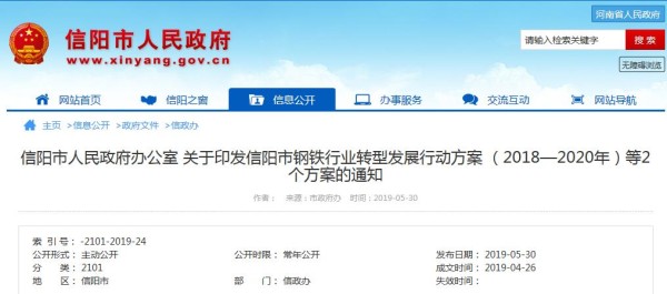 河南省钢铁行业转型发展行动方案 河南信钢公司拟置换新建3座1250立方米高炉