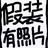 喵～