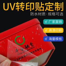 金属分离贴纸logo水晶标贴商标作烫金镂空字UV转印贴标签