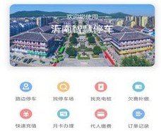 沂南智慧停车