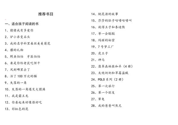 一年级学生自读、亲子阅读书目.docx_第1页