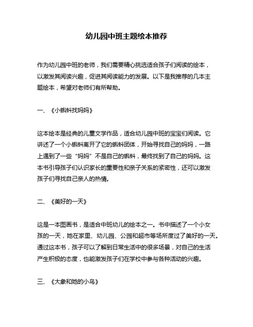幼儿园中班主题绘本推荐