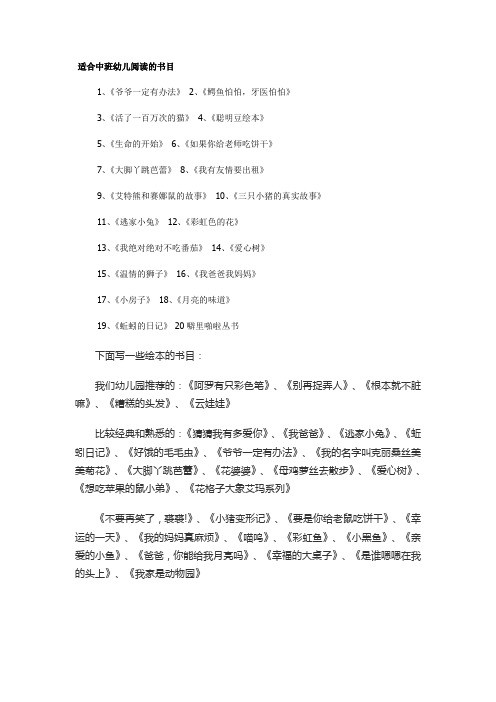 适合中班幼儿阅读的书目