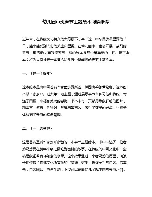 幼儿园中班春节主题绘本阅读推荐