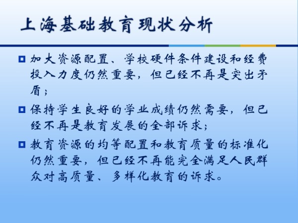 开发校本课程 提升学生学习生活品质.ppt_第4页