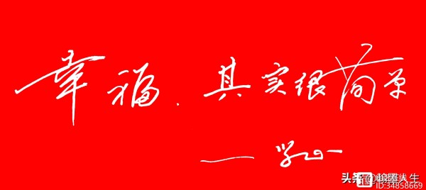简约，是获取幸福的良方