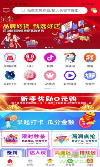 秘券联盟 v2.8.1 最新版 0