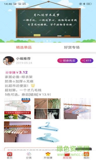秘券联盟 v2.8.1 最新版 2