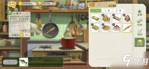 小森生活料理配方大全 各等级料理配方一览