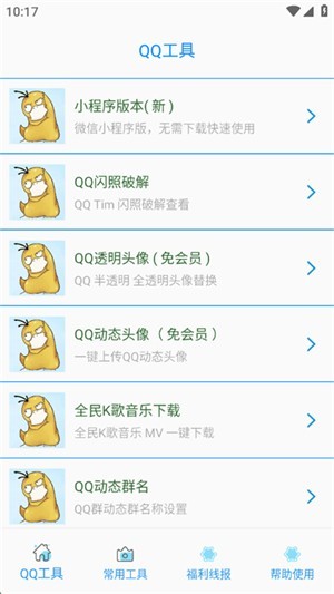 布偶必备工具免费版 1