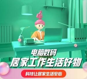 居家工作静不下心 学习效率低 京东这些电脑数码装备帮你居家提效