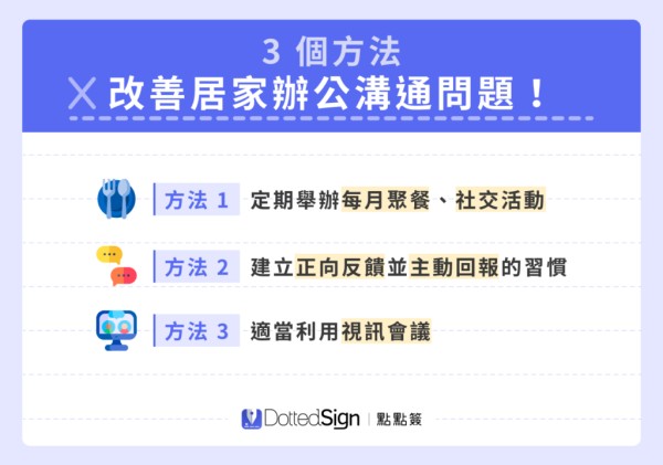 3個方法改善居家辦公溝通問題