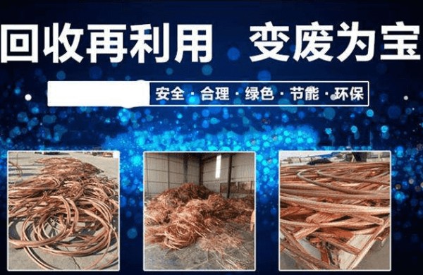 选择对的再生资源回收公司，让你的废物变成好物 第1张