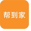 帮到家