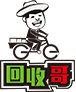 回收哥