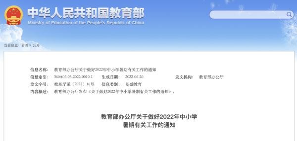 教育部发文要求科学合理布置暑假书面作业