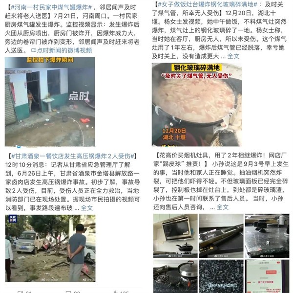 厨电爆炸事件