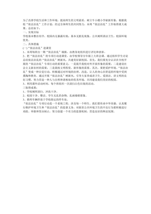 为了改善学校生活和工作环境_第1页