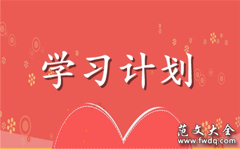 ★怎样布置自己的学习环境