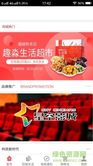 趣淼生活app