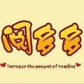 阅多多官方app手机版