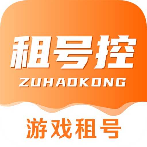 租号控