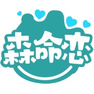 森命恋购物
