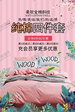 床上用品家具简约海报图片 【酷图网】床上用品,促销,促销海报,家纺,床垫,家纺促销,家居,家居促销,室内用品,进口床垫,乳胶床垫,乳胶,创意海报,家装,家装海报,宣传单,装修,装修海报,家具海报,沙发,床,建材,家装节,造物节,家具背景,海报,淘宝海报,淘宝家具,海报设计,家居海报,商品,销售,生活用品,木质家具,欧式家具
