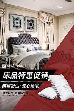 床上用品 【酷图网】床上用品,促销,促销海报,家纺,床垫,家纺促销,家居,家居促销,室内用品,进口床垫,乳胶床垫,乳胶,创意海报,家装,家装海报,宣传单,装修,装修海报,家具海报,沙发,床,建材,家装节,造物节,家具背景,海报,淘宝海报,淘宝家具,海报设计,家居海报,商品,销售,生活用品,木质家具,欧式家具,枕头,被罩