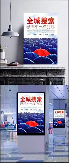 雨伞海报背景图片|雨伞,雨伞背景,雨具,生活用品,创意背景,招聘,招聘广告,企业招聘,企业海报,宣传海报,招聘海报,背景设计,海报设计,广告设计模板,海报设计,广告设计模板,PSD素材