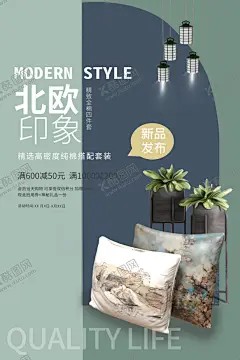 床上用品家具简约海报图片 【酷图网】床上用品,促销,促销海报,家纺,床垫,家纺促销,家居,家居促销,室内用品,进口床垫,乳胶床垫,乳胶,创意海报,家装,家装海报,宣传单,装修,装修海报,家具海报,沙发,床,建材,家装节,造物节,家具背景,海报,淘宝海报,淘宝家具,海报设计,家居海报,商品,销售,生活用品,木质家具,欧式家具,枕头,被罩