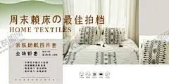 床上用品家具简约海报图片 【酷图网】床上用品,促销,促销海报,家纺,床垫,家纺促销,家居,家居促销,室内用品,进口床垫,乳胶床垫,乳胶,创意海报,家装,家装海报,宣传单,装修,装修海报,家具海报,沙发,床,建材,家装节,造物节,家具背景,海报,淘宝海报,淘宝家具,海报设计,家居海报,商品,销售,生活用品,木质家具,欧式家具,枕头,被罩