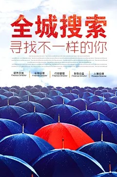 雨伞海报背景图片|雨伞,雨伞背景,雨具,生活用品,创意背景,招聘,招聘广告,企业招聘,企业海报,宣传海报,招聘海报,背景设计,海报设计,广告设计模板,海报设计,广告设计模板,PSD素材
