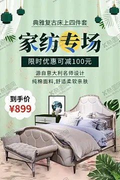 床上用品家具简约海报图片 【酷图网】床上用品,促销,促销海报,家纺,床垫,家纺促销,家居,家居促销,室内用品,进口床垫,乳胶床垫,乳胶,创意海报,家装,家装海报,宣传单,装修,装修海报,家具海报,沙发,床,建材,家装节,造物节,家具背景,海报,淘宝海报,淘宝家具,海报设计,家居海报,商品,销售,生活用品,木质家具,欧式家具