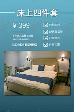 床上用品家具简约海报图片 【酷图网】床上用品,促销,促销海报,家纺,床垫,家纺促销,家居,家居促销,室内用品,进口床垫,乳胶床垫,乳胶,创意海报,家装,家装海报,宣传单,装修,装修海报,家具海报,沙发,床,建材,家装节,造物节,家具背景,海报,淘宝海报,淘宝家具,海报设计,家居海报,商品,销售,生活用品,木质家具,欧式家具,枕头,被罩