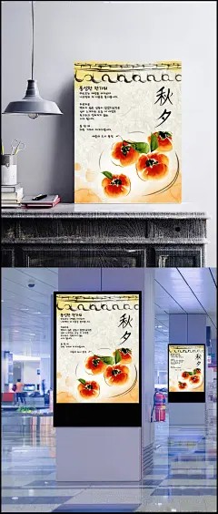 秋夕韩式食品手绘柿子PSD素材|PSD分层,PSD分层素材,背景,创意,海报,韩式,排版,秋夕,设计,生活,生活百科,食品,手绘,素材