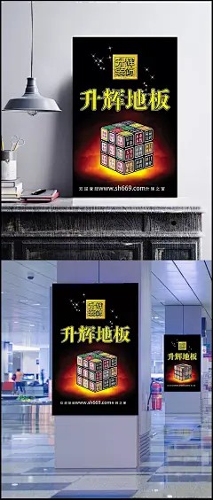 升辉地板海报背景素材|PSD分层素材,背景,背景素材,创意,地板广告,海报背景,家居生活,简约,图片,其他,花纹边框,矢量素材