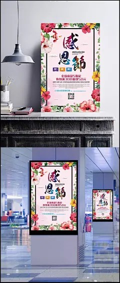 感恩节全场商品5折起图片|全城5折,海报模板,海报排版,创意海报设计,海报版式,宣传海报,PSD分层素材,海报设计,广告设计模板,海报设计,广告设计模板,PSD素材