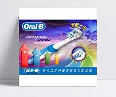 牙刷宣传海报模板图片|牙刷,箭头,牙刷海报,生活用品,广告展板,宣传,促销,底纹,背景,PSD素材,海报设计,广告设计模板