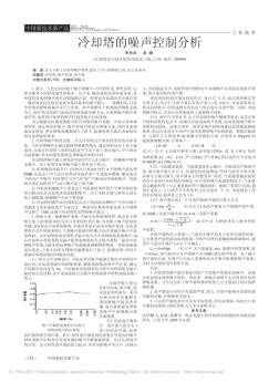 冷却塔的噪声控制分析