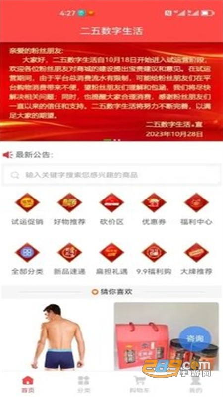 二五数字生活app安卓最新手机版