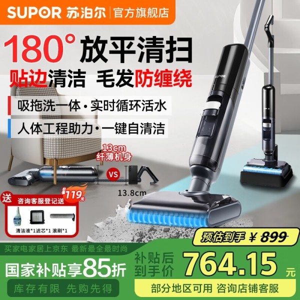 苏泊尔洗地机180°平躺无线吸尘器家用清洁好帮手促销中