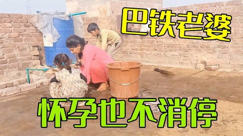 巴铁老婆怀着孕还要洗地毯，怎么说都不管用，太不重视身体了