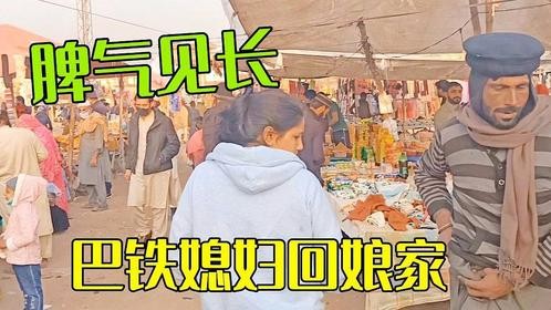 中巴夫妻消失了一个月，到底干啥去了，为啥俩人三番两次的吵架？
