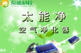 太能净空气净化器