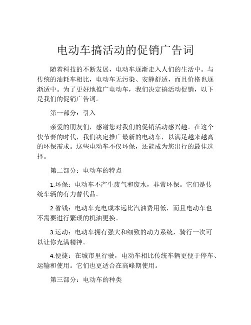 电动车搞活动的促销广告词